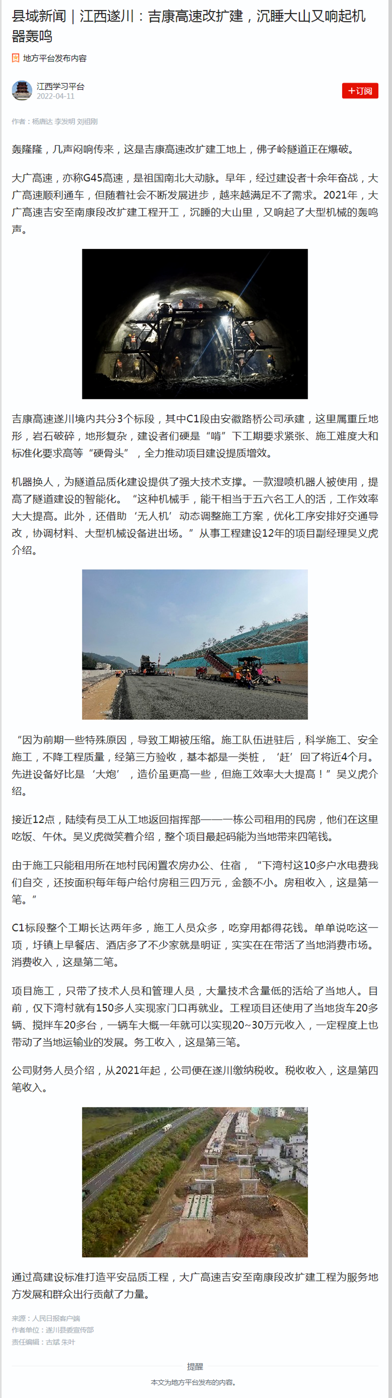 縣域新聞｜江西遂川：吉康高速改擴(kuò)建，沉睡大山又響起機(jī)器轟鳴